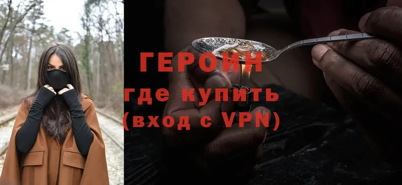 Героин Heroin  Буинск 